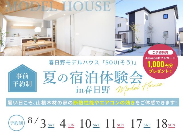 夏の宿泊体験会 in 春日野